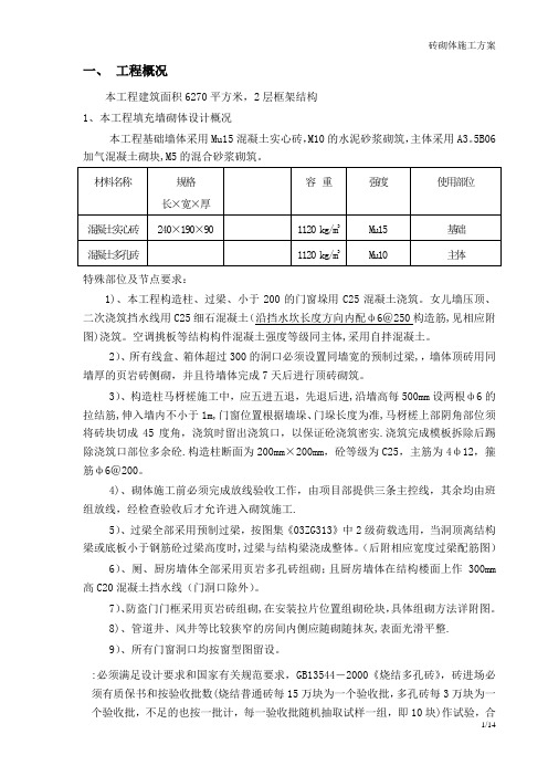 砖砌体工程施工方案 (2)