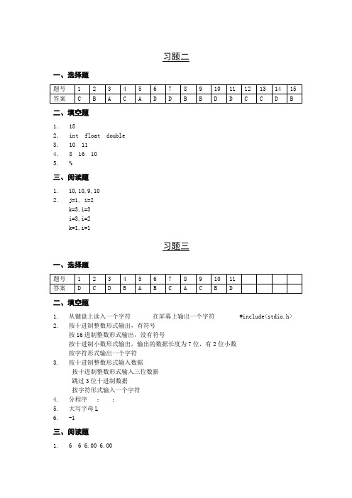 C语言程序设计(第二版)课后答案  丁亚涛