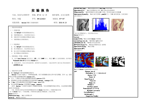 Matlab进行数字图像处理实验1