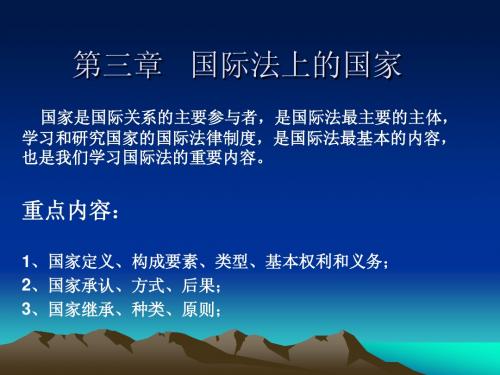 国际法