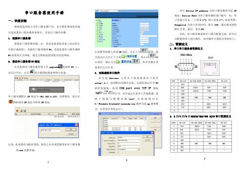 串口服务器快速安装手册