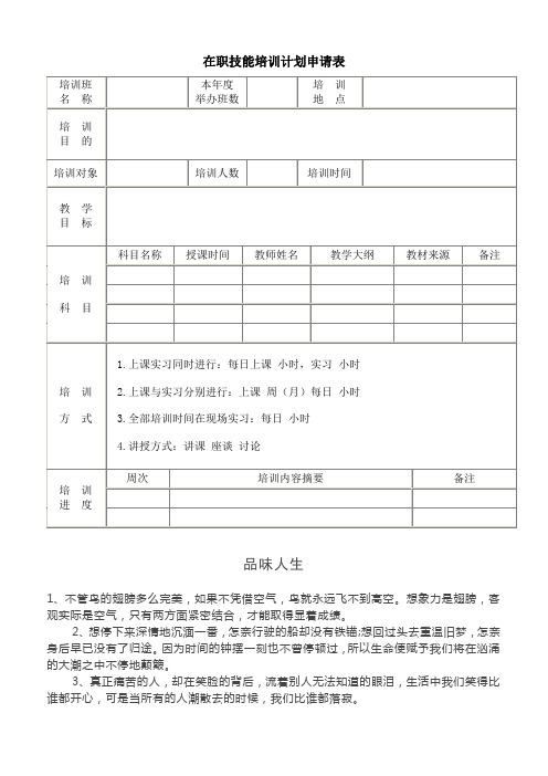 在职技能培训计划申请.doc