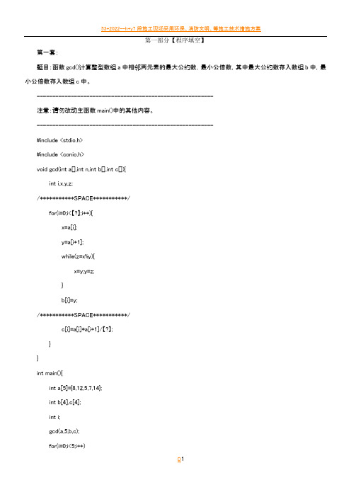 2011年技能考试试卷C语言(真题)