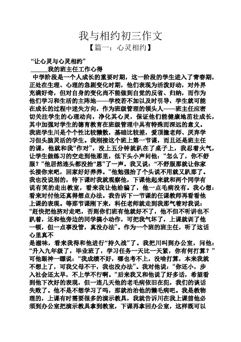 我与相约初三作文