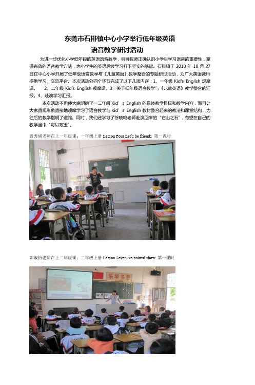 东莞市石排镇中心小学举行低年级英语