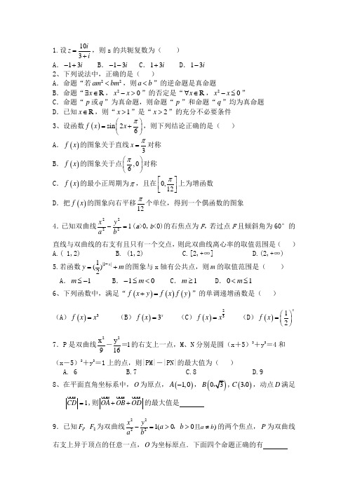 家教文科数学高三