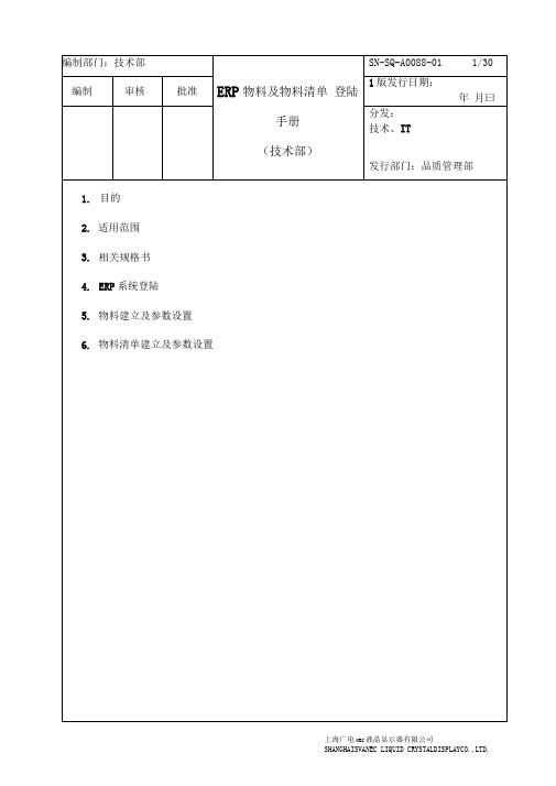 erp物料及物料清单登陆手册