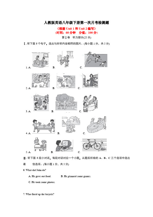 人教版英语八年级下册第一次月考检测题附答案