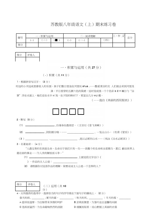 苏教版八年级语文(上)期末练习卷.docx