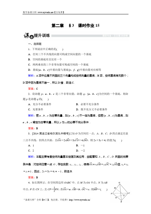 【金版优课】高中数学北师大版选修2-1课时作业：2.3.2 空间向量基本定理 Word版含解析