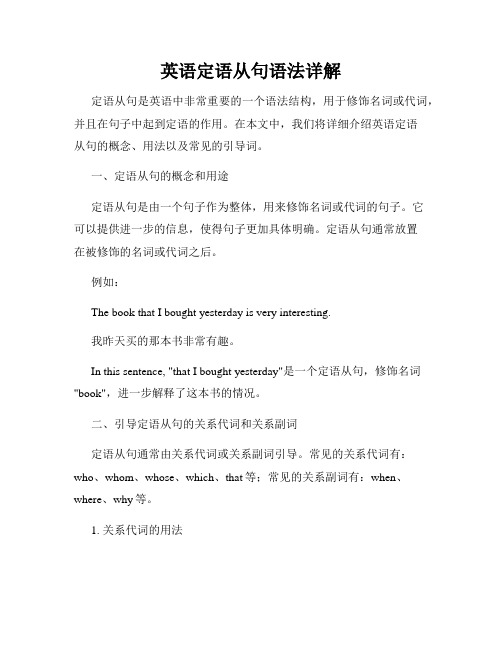 英语定语从句语法详解