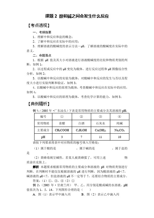 第十单元 酸和碱 课题2 酸和碱之间会发生什么反应