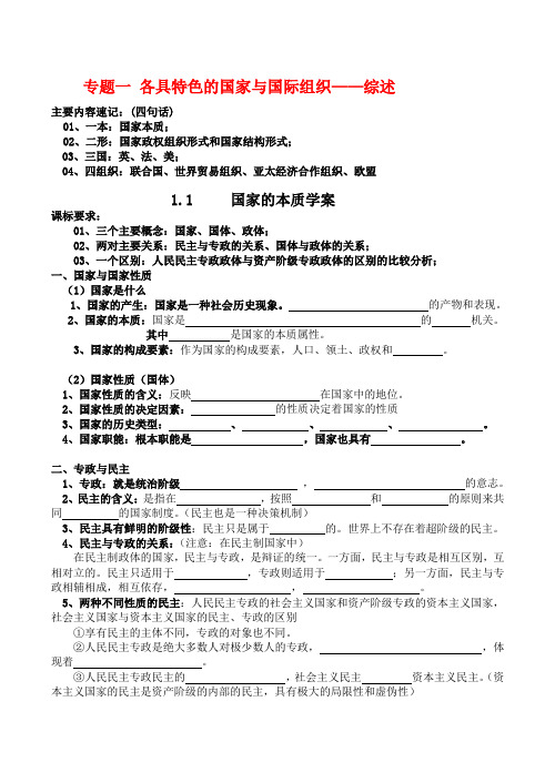 高二政治选修3学案专题1各具特色的国家与国际组织——综述(1.1-1.2)