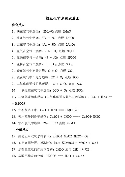 九年级化学方程式汇总