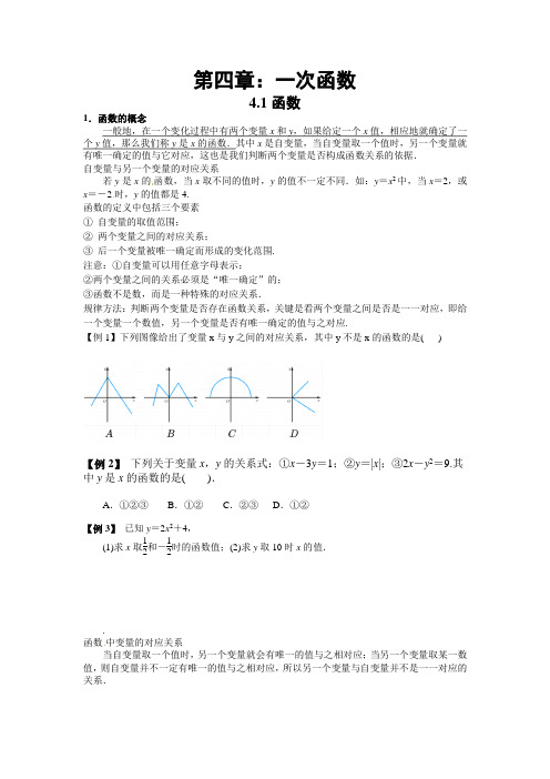 北师大版八年级数学上册 第四章 一次函数 4.1函数