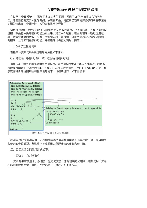 VB中Sub子过程与函数的调用