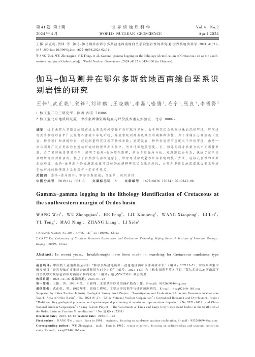 伽马-伽马测井在鄂尔多斯盆地西南缘白垩系识别岩性的研究