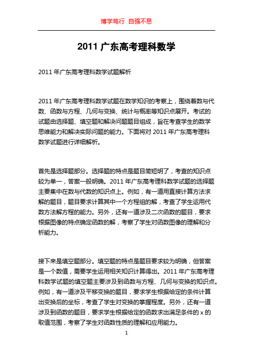 2011广东高考理科数学