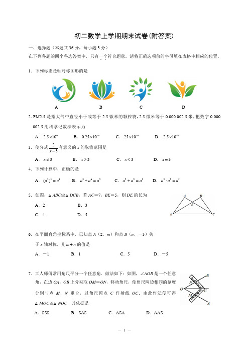 初二数学上学期练习题及答案