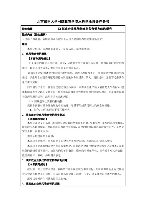 北京邮电大学网络教育学院本科毕业设计任务书