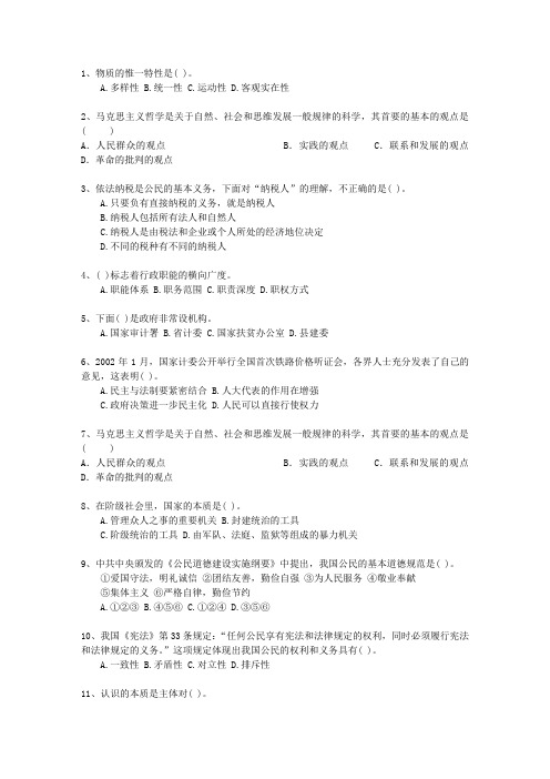 2013云南省事业单位考试公共基础考试题库