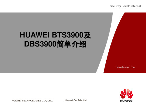 HUAWEI BTS3900及DBS3900简单介绍