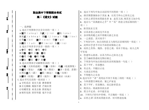 职业高中高二下学期期末语文试题卷1(含答案)