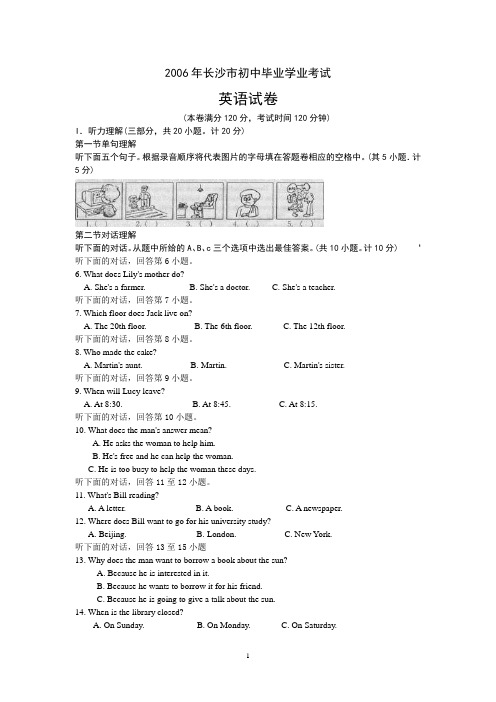 2006年湖南省长沙市中考英语试题及答案