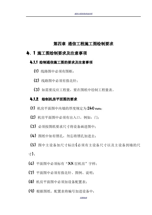 通信工程制图与概预算教案部分(TXCAD)