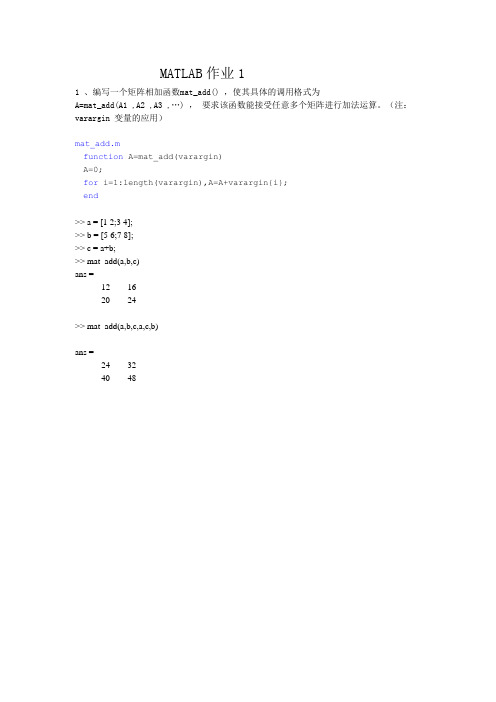 中国科学院大学matlab作业一答案