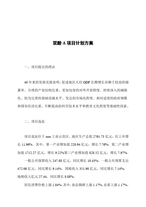 双酚A项目计划方案