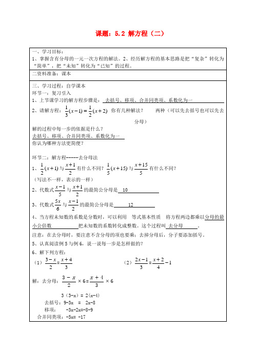 七年级数学上册 第五章《第二节解方程(二)》学案(教师版)