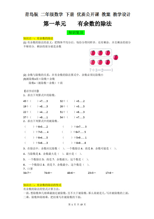 二年级下册数学导学案-第一单元复习  青岛版(无答案)