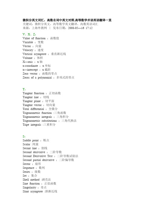 高等数学专业名词中英文对照(全面)