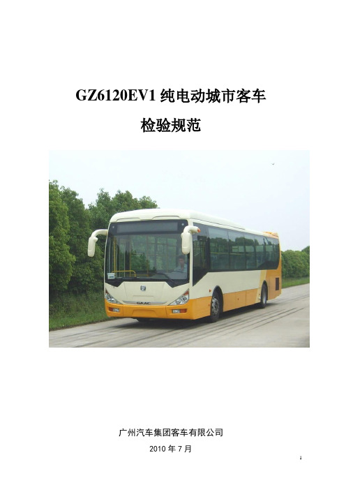 GZ6120EV1纯电动城市客车