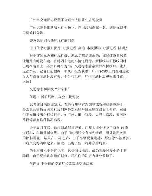 广州交通标志设置不合理六大陷阱害惨司机