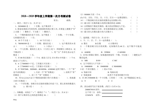 四年级数学上学期第一单元考试卷1(最新整理)