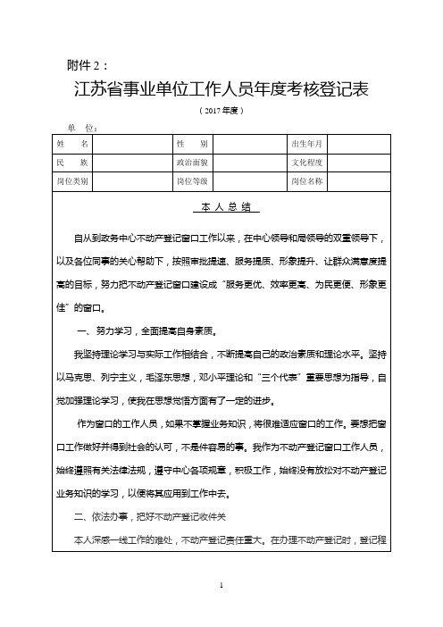 江苏省事业单位工作人员年度考核登记表