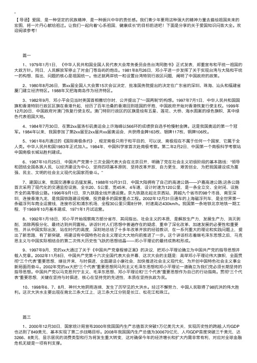 关于爱国知识问答大全