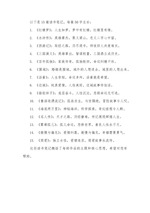 读书笔记15篇50字