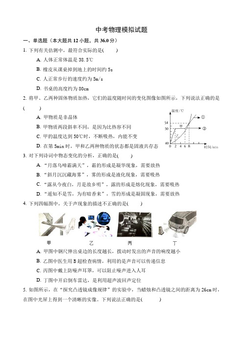 中考物理模拟试题1word版(带答案)