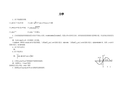 力学漆安慎习题解答