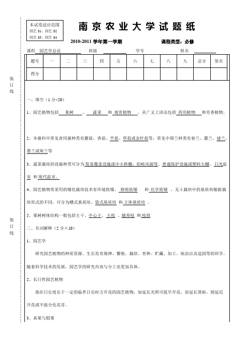 园艺学总论试卷(B)-附答案