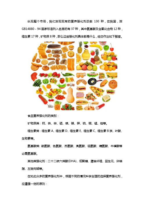 食品营养强化剂有哪些