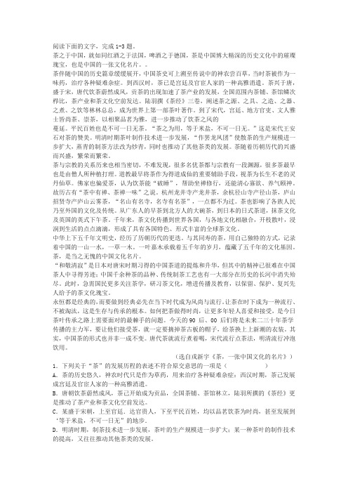 《茶,一张中国文化的名片》阅读练习及答案