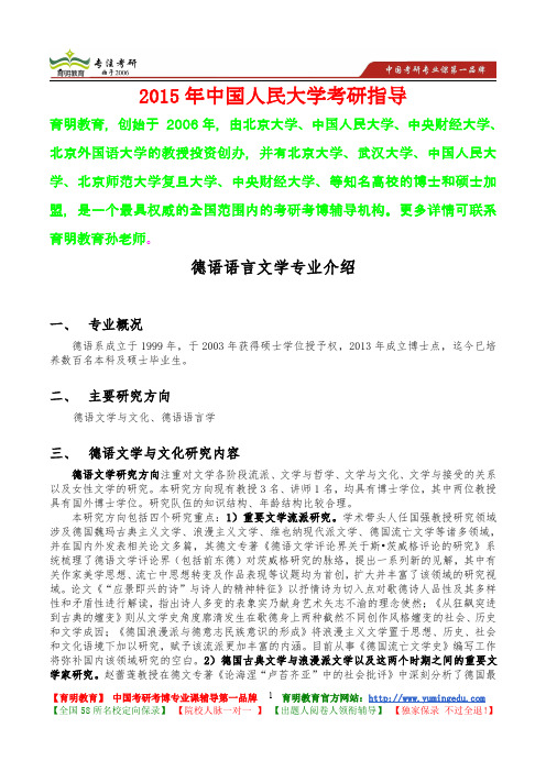 2015年中国人民大学德语语言文学考研真题,复试经验,考研经验,心得分享,考研流程