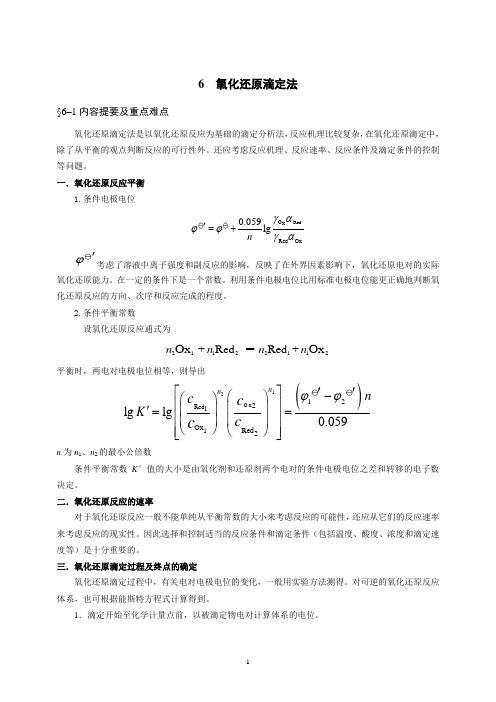 分析化学思考题及习题[1]