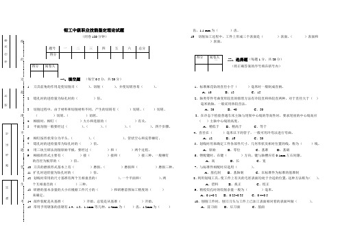 2005年钳工中级职业技能鉴定理论试题