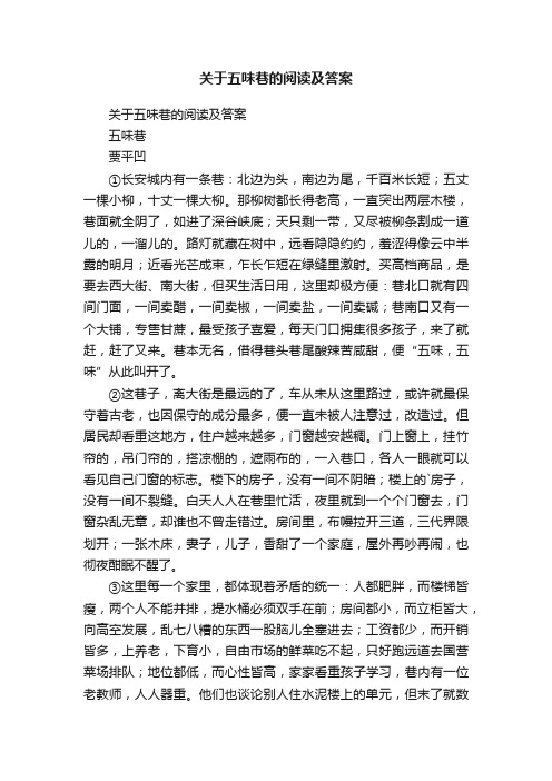 关于五味巷的阅读及答案