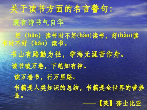 短文两篇《谈读书》《不求甚解》整理ppt课件